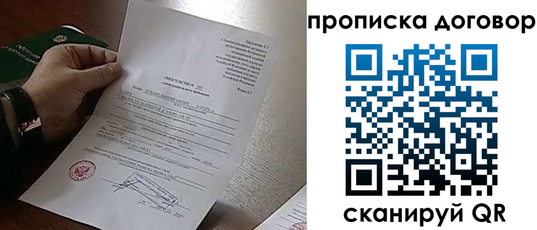 прописка законно в Октябрьске