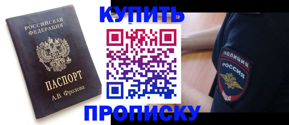 прописка для школы в Октябрьске
