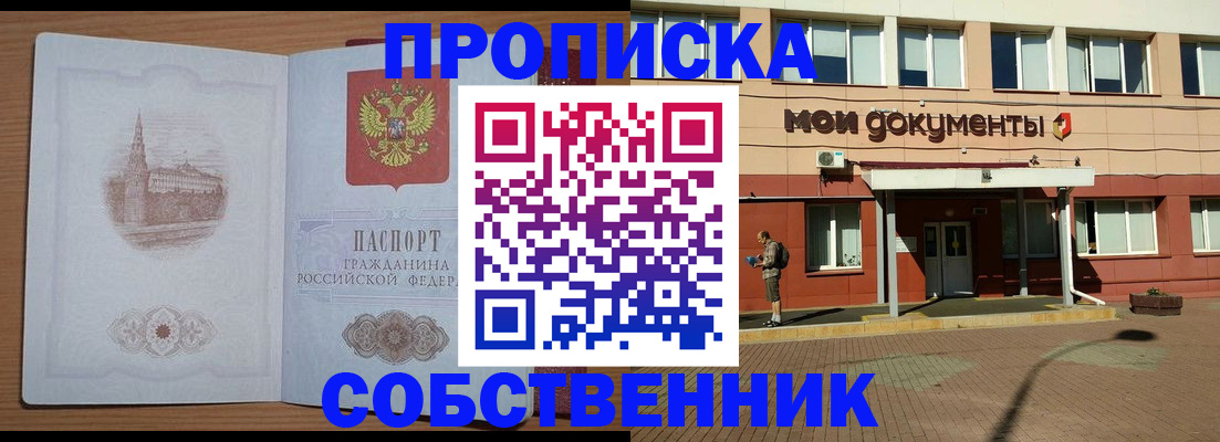 прописка для школы в Октябрьске